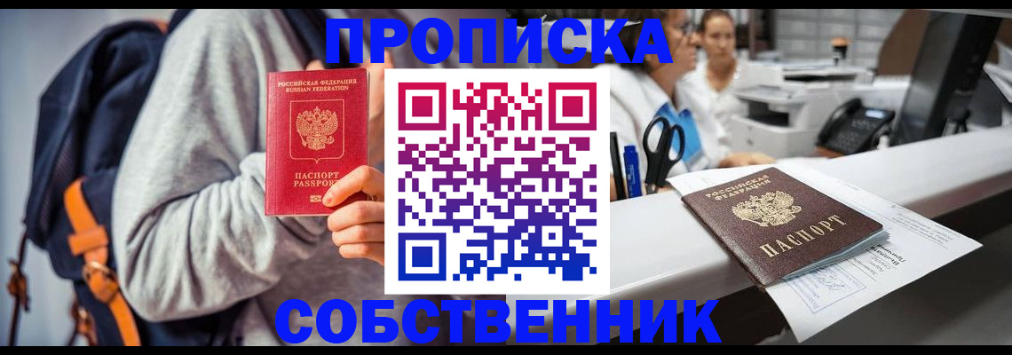 временная регистрация поиск в Томской области