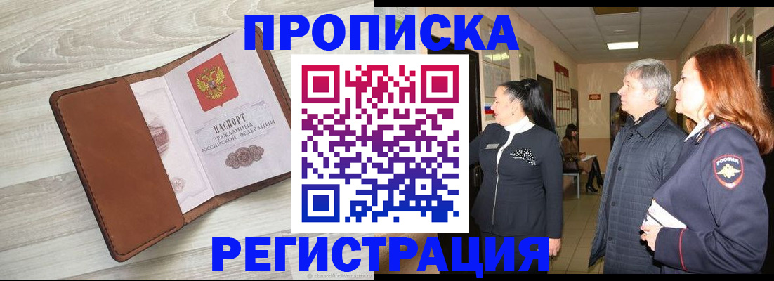 временная регистрация в Томской области